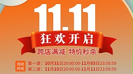 双十一淘宝狂欢开启