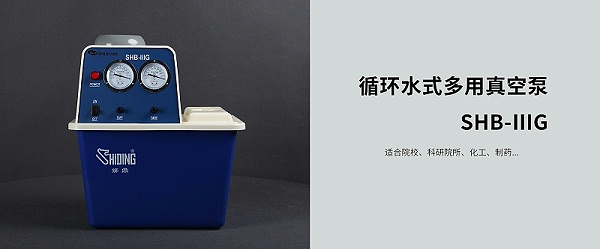 循环水式多用真空泵 循环水式多用真空泵