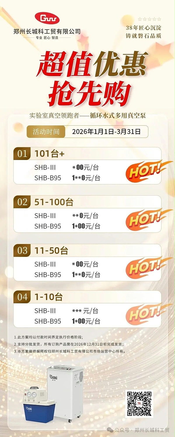 新年采购福利｜高品质真空泵限时秒杀